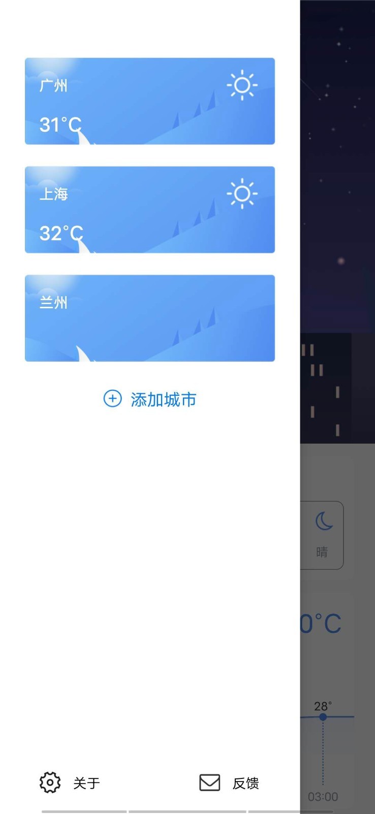 熊猫天气预报3