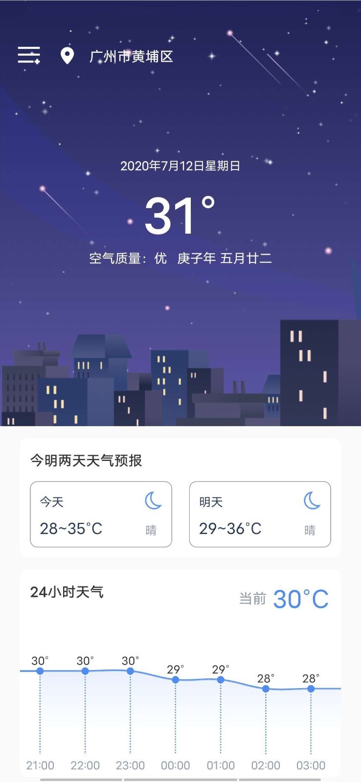 熊猫天气预报2