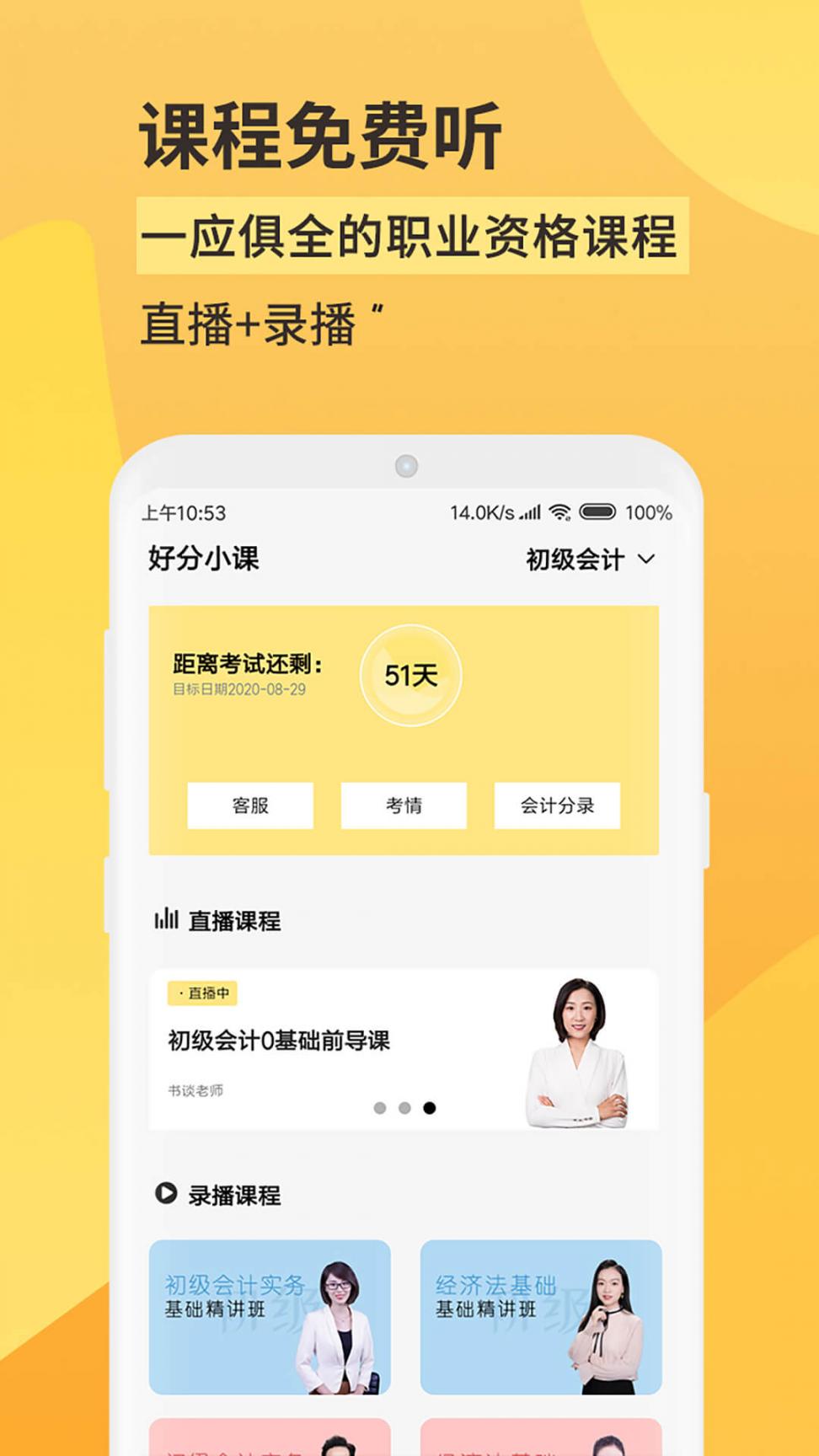 好分小课app4