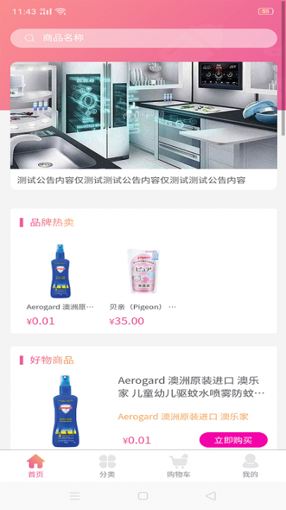 海背篓母婴优品2