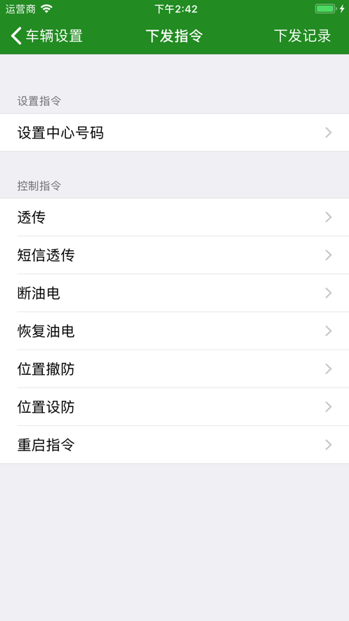 人车追踪app3