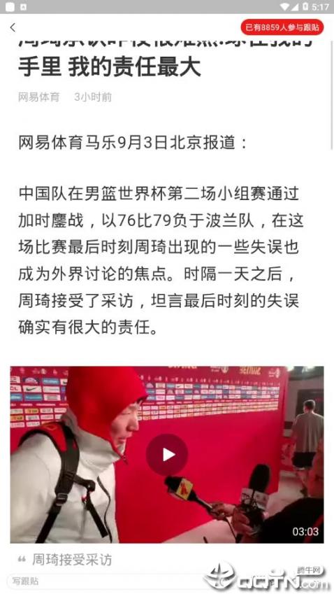 网易新闻国际版4