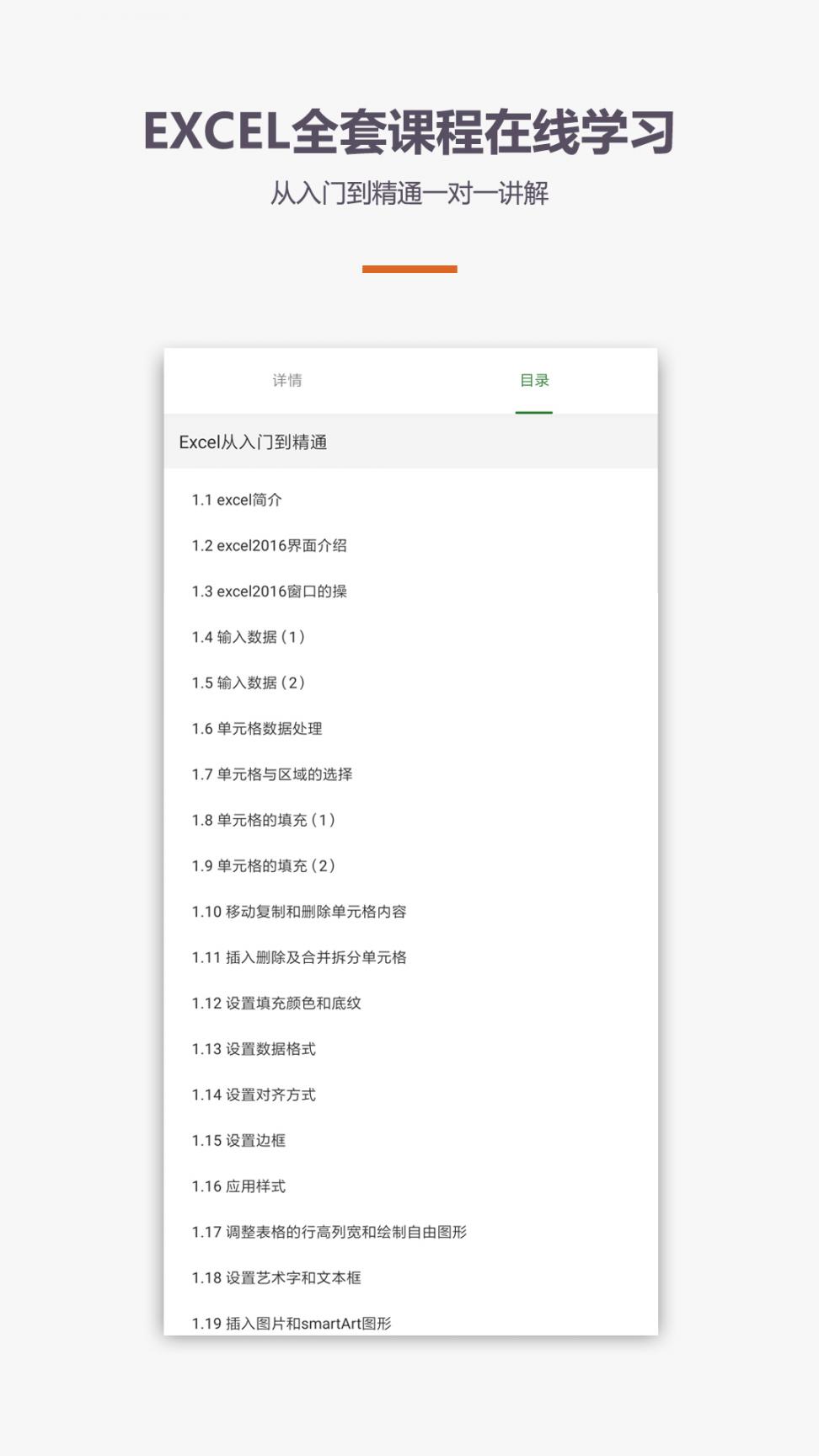 爱学Excel3