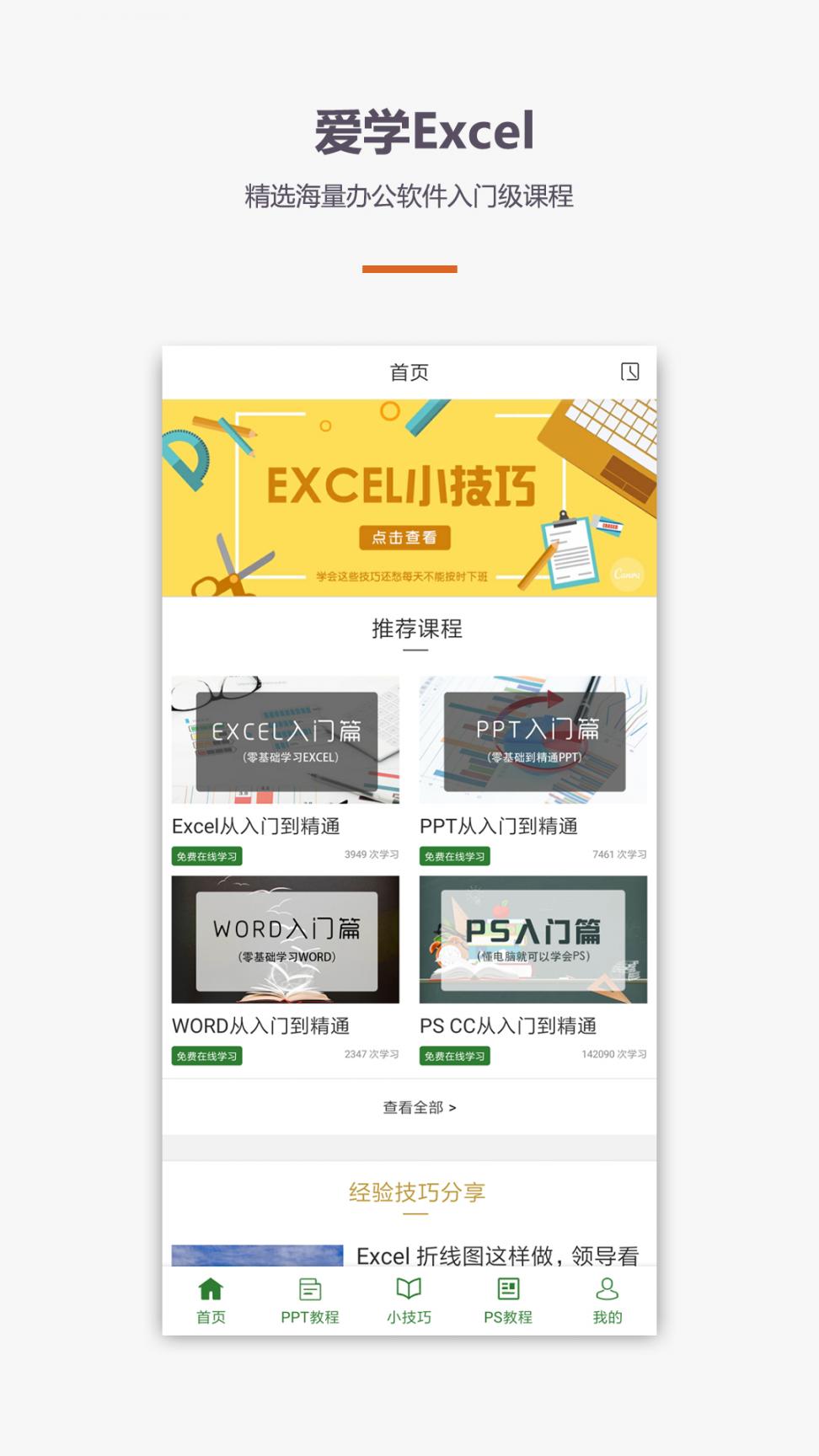 爱学Excel1