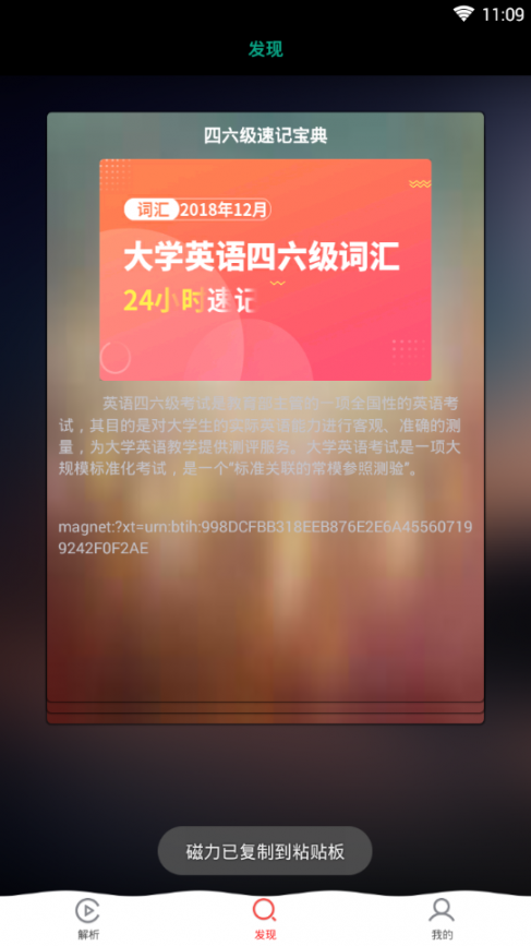 种子助手手机版2