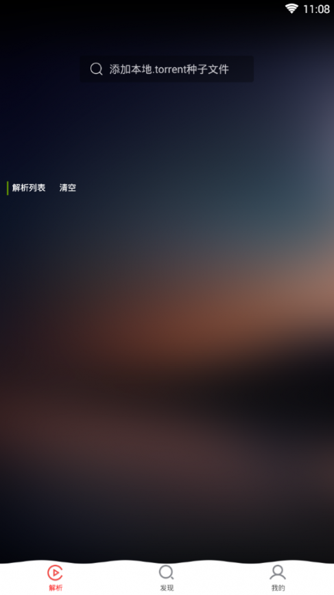 种子助手手机版4