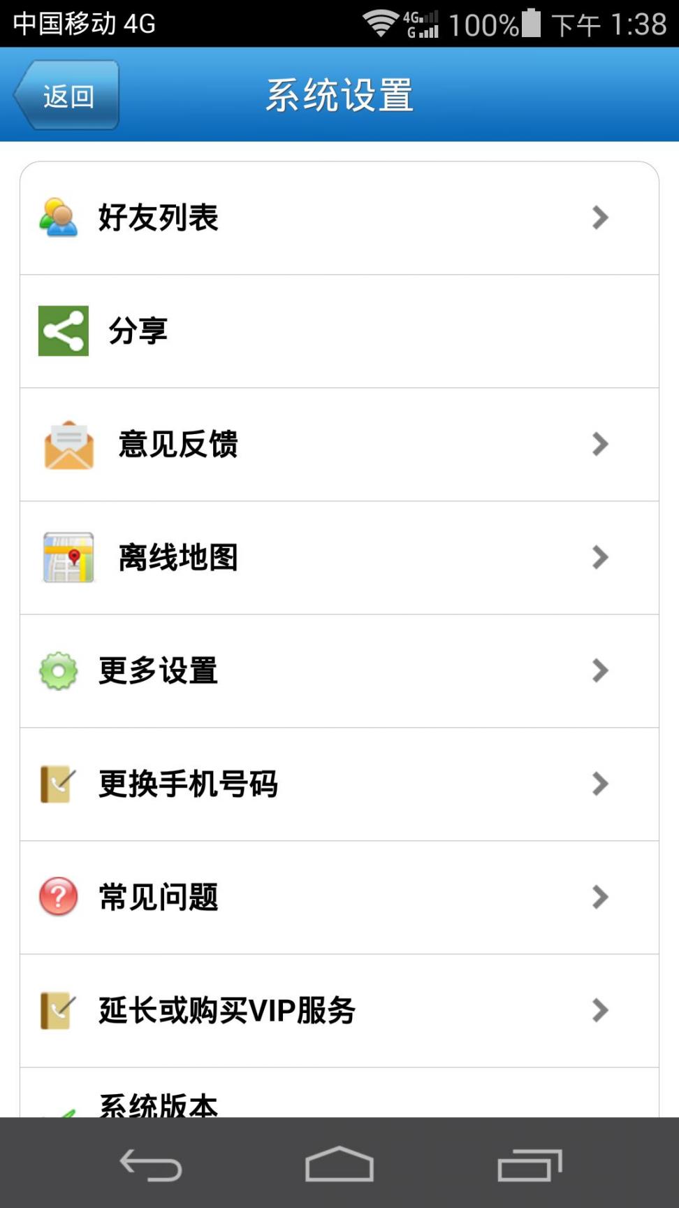 好友定位宝安卓版3