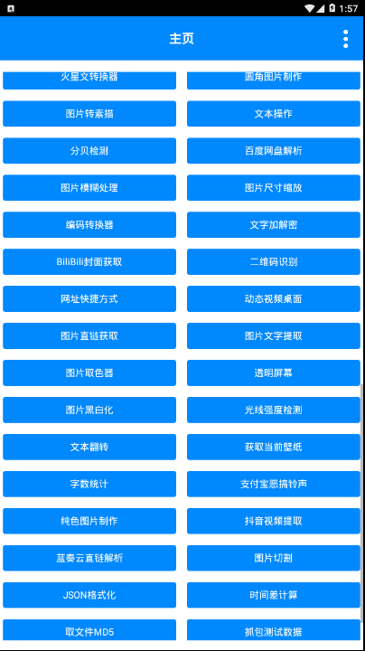 实用工具箱app2