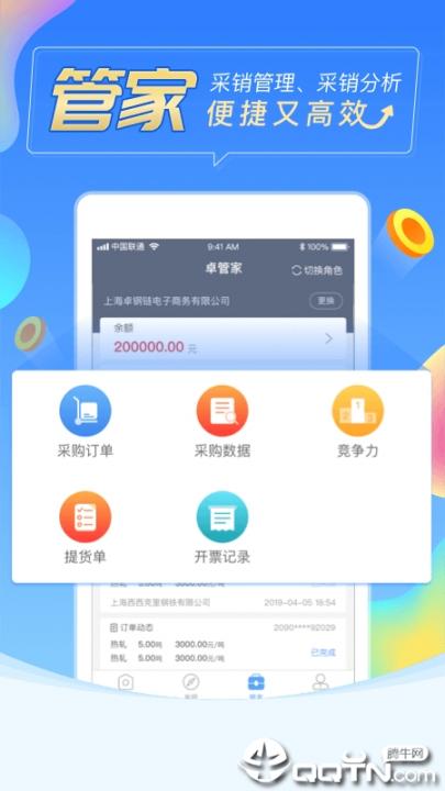 卓钢链app3