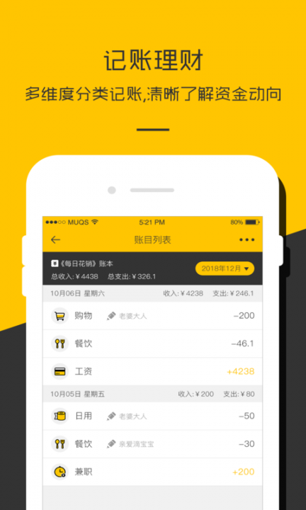 账本记账圈子3