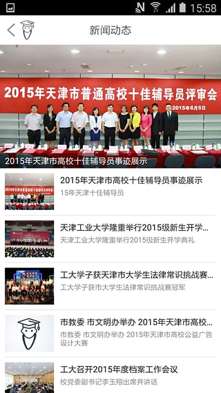 超级校园app下载4