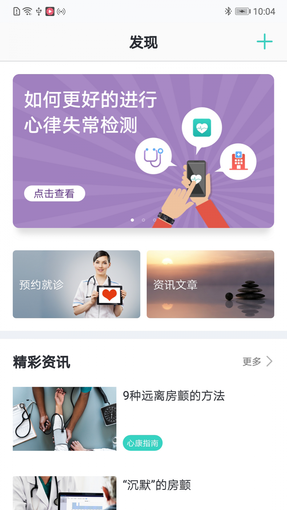 心脏健康研究app4