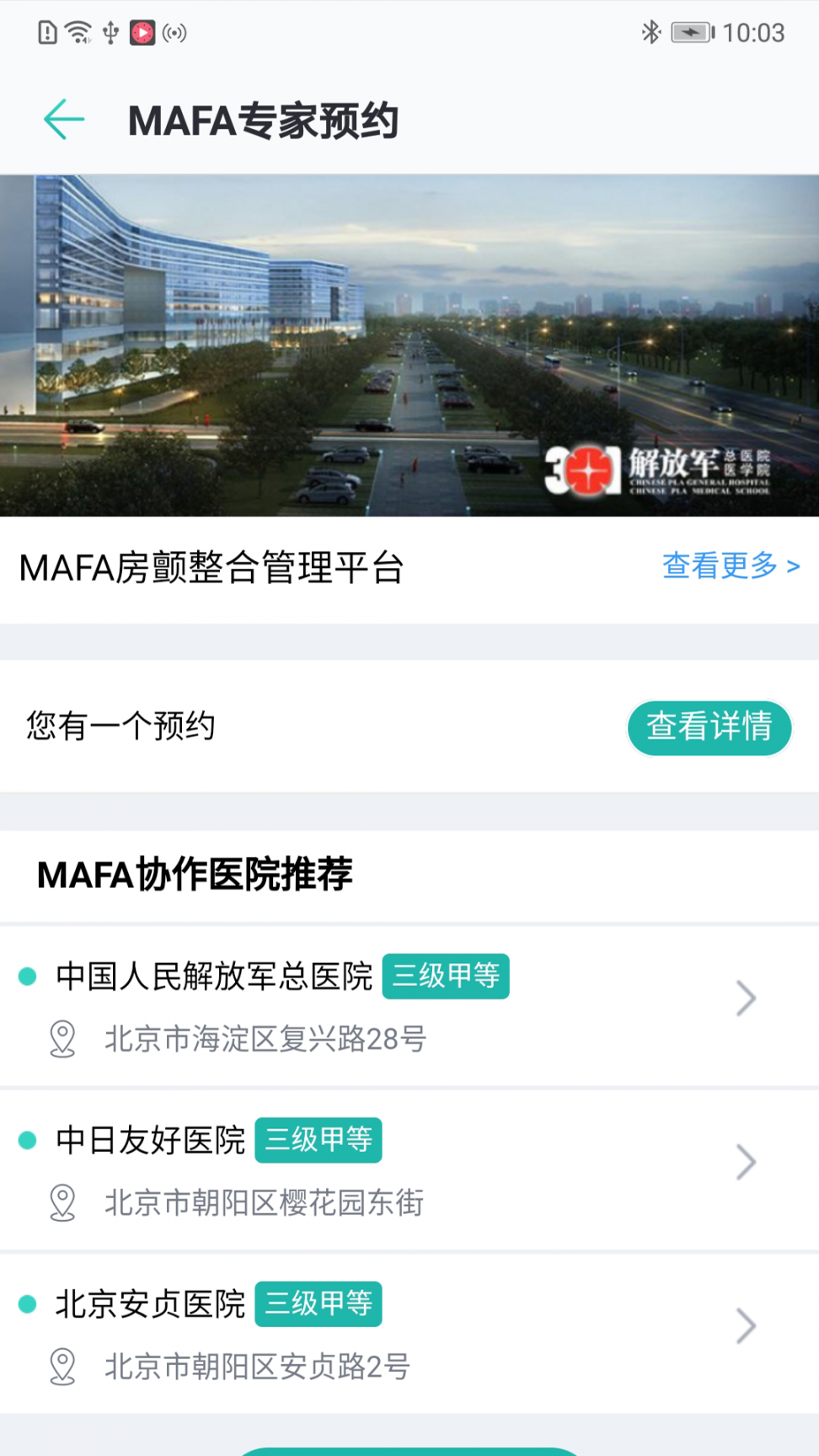 心脏健康研究app3