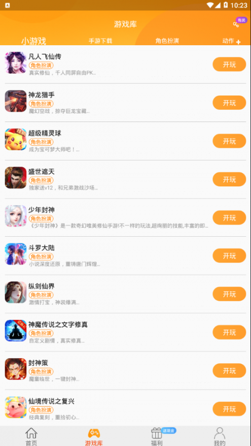 易乐玩app2