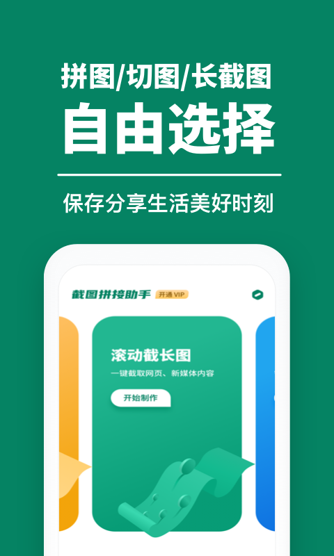 截图拼接助手1