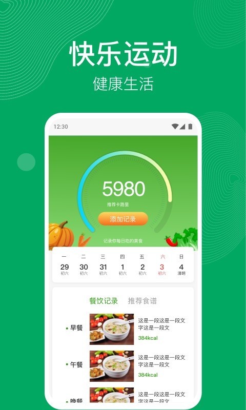 开心运动app修改步数4