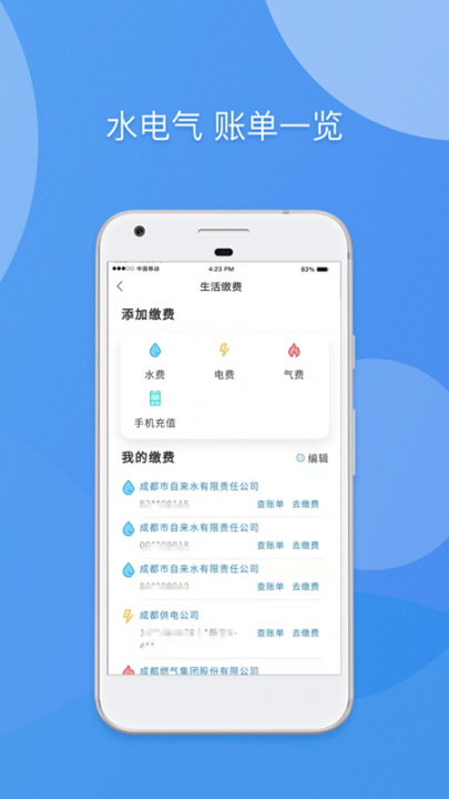 天府市民云2