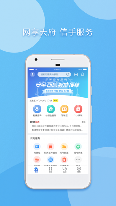 天府市民云4