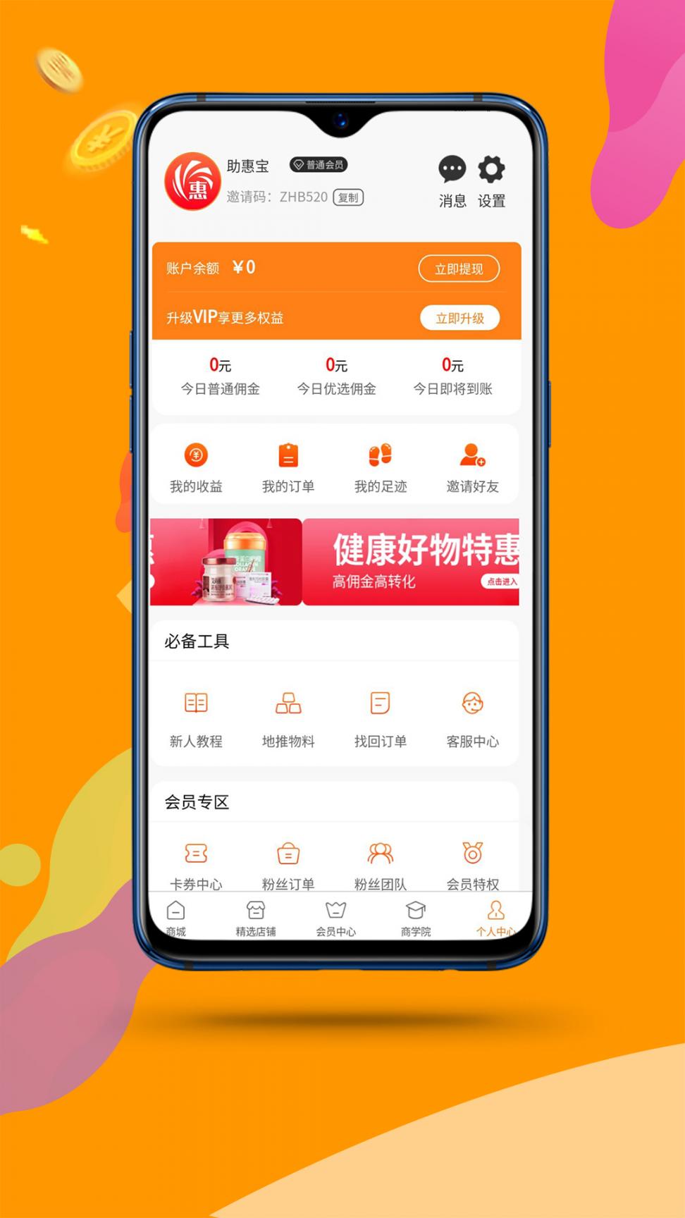 助惠宝2