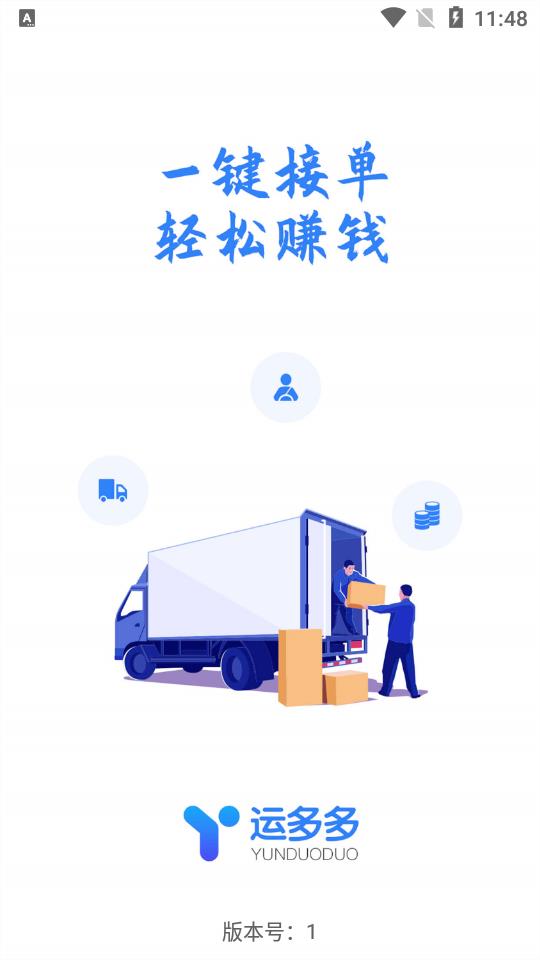 运多多1