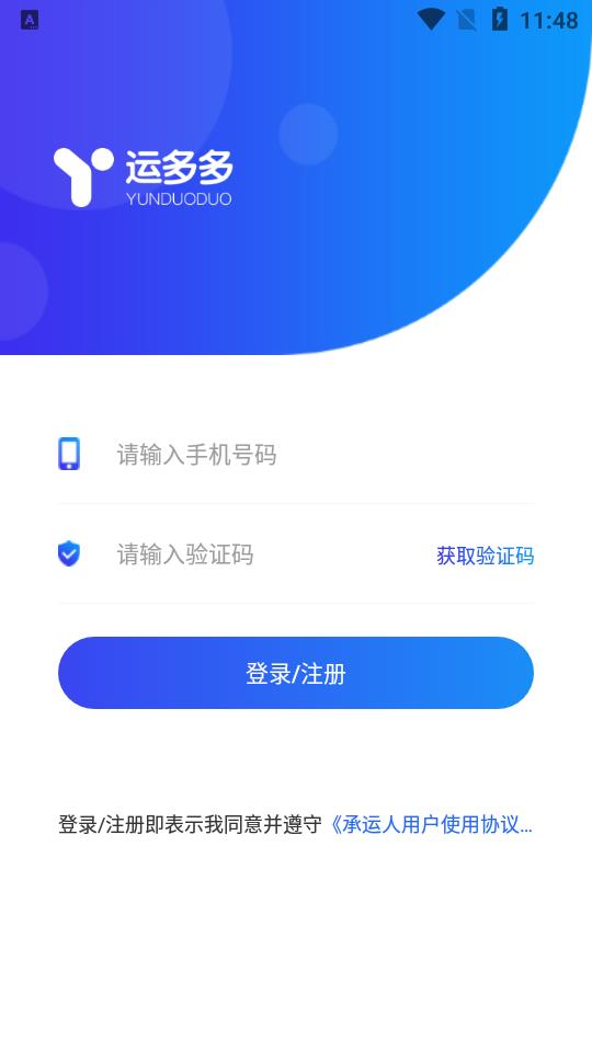 运多多2