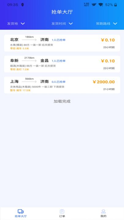 运多多3