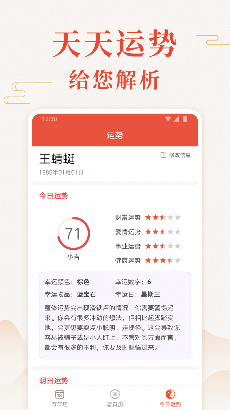 蜻蜓万年历app1
