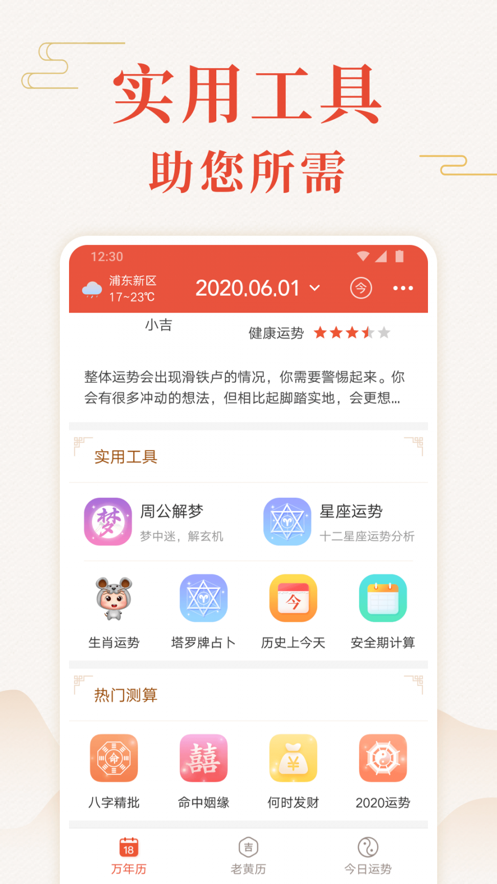 蜻蜓万年历app3