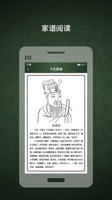 时光家谱app1