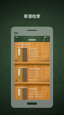 时光家谱app2