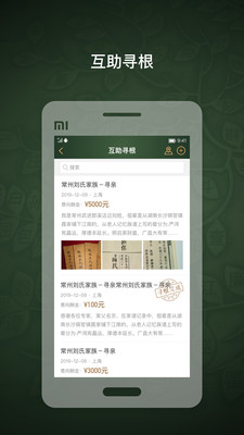 时光家谱app4