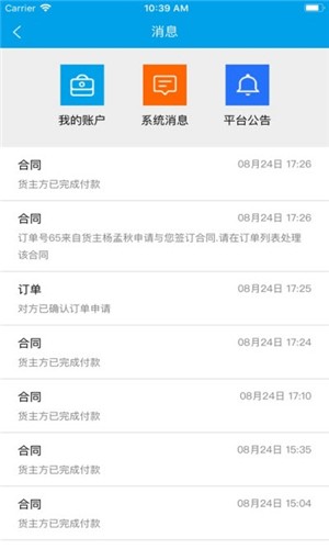 好车车货主版app3
