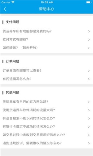 好车车货主版app1