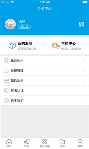 好车车货主版app2
