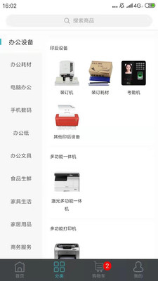 橙诺会员app3