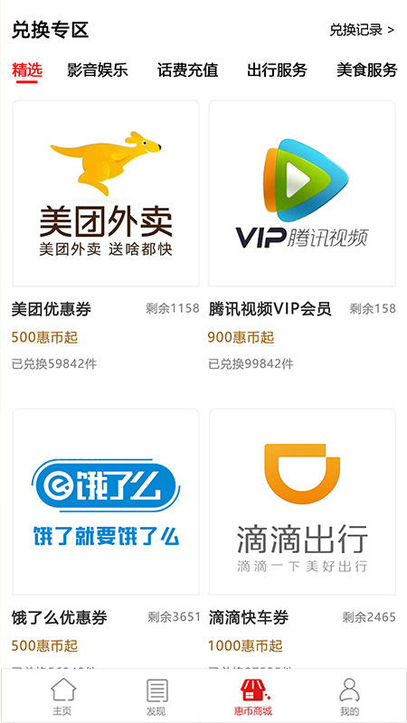 众惠网3