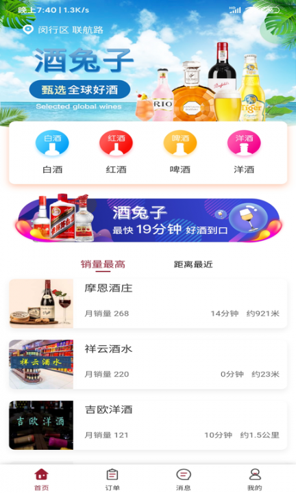 酒兔子配送平台1