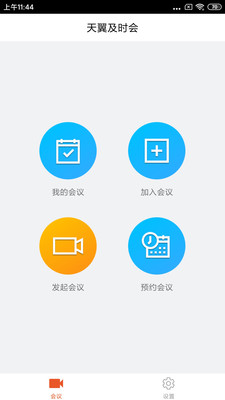 天翼及时会app2