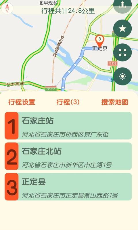 行程共享2
