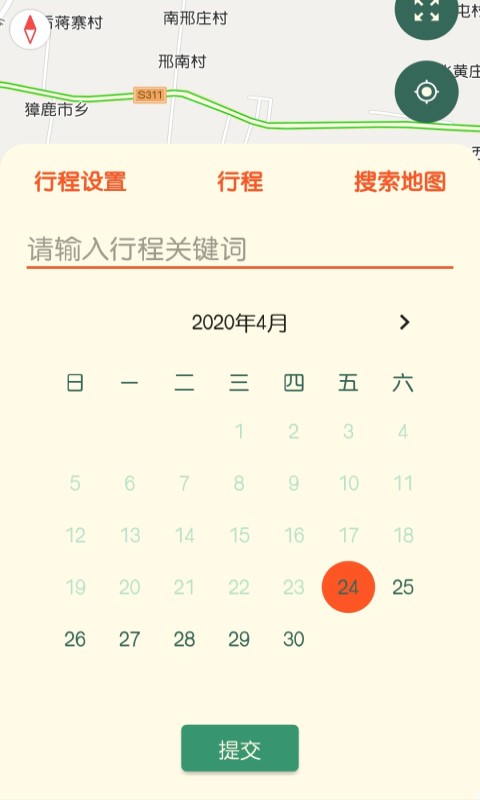 行程共享1