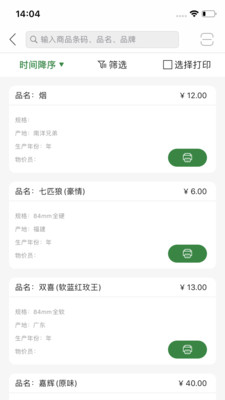 烟签打印3
