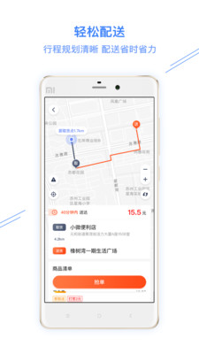 微脉骑手app2