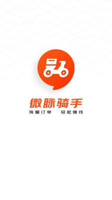微脉骑手app1