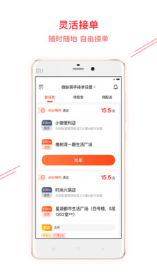微脉骑手app4