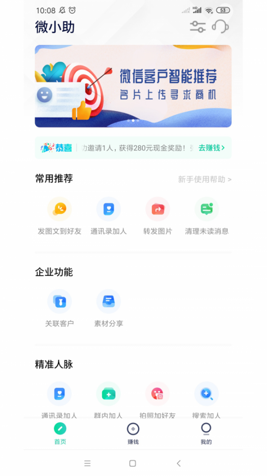 微小助(微信营销助手)2