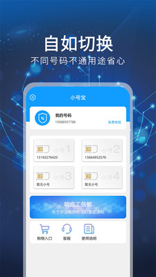 小号宝(虚拟小号)2