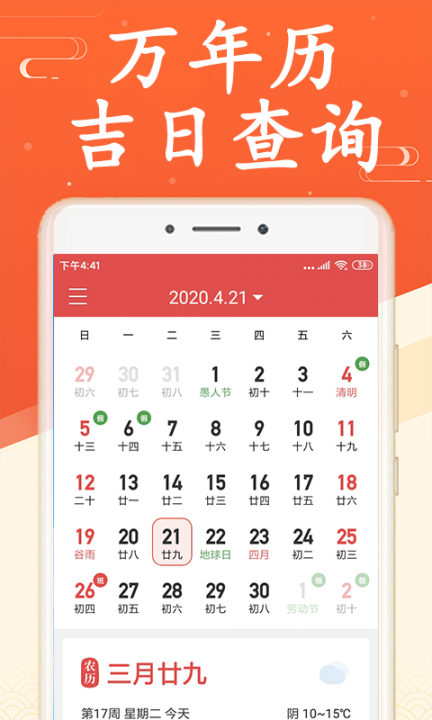 海燕日历万年历4