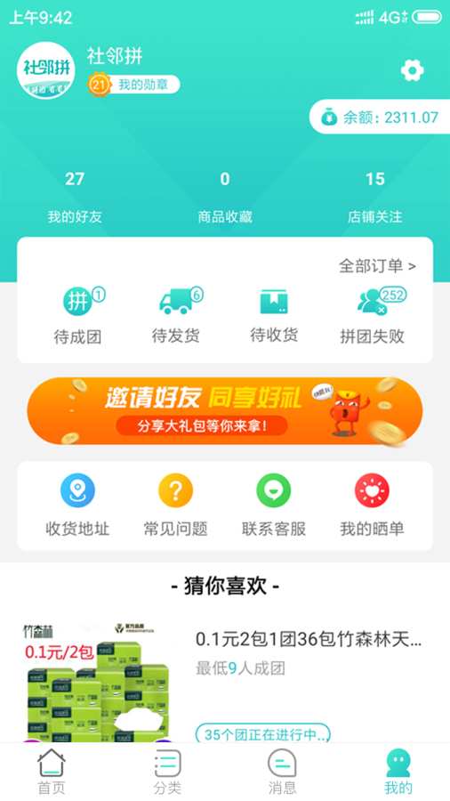 社区拼2