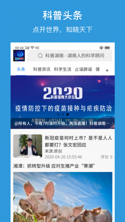 科普湖南app1
