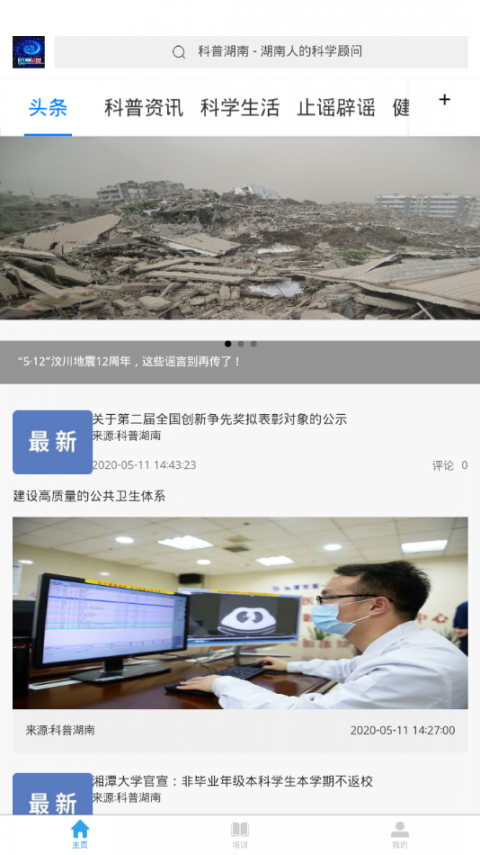 科普湖南app4